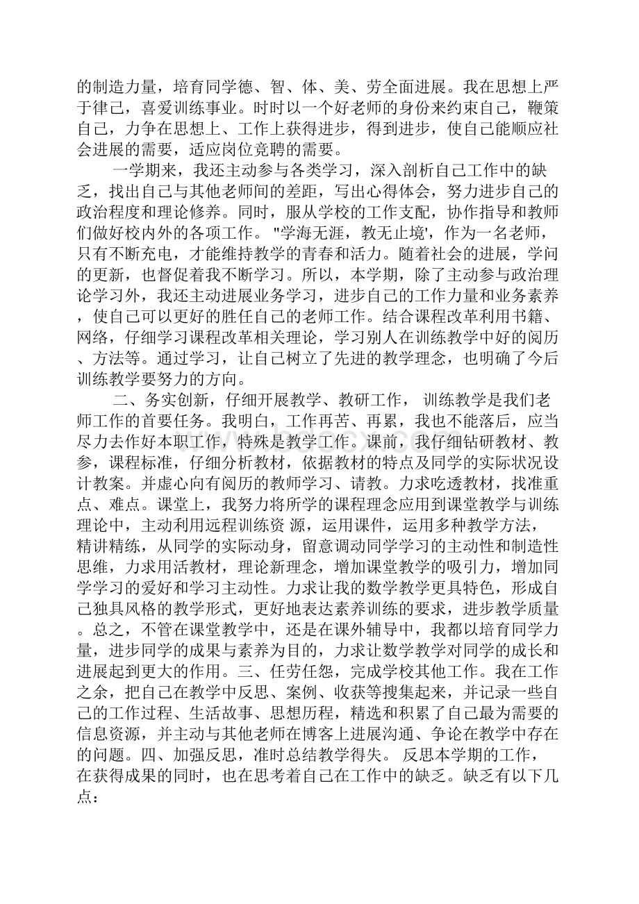 二年级数学教师年度考核个人工作总结.docx_第3页