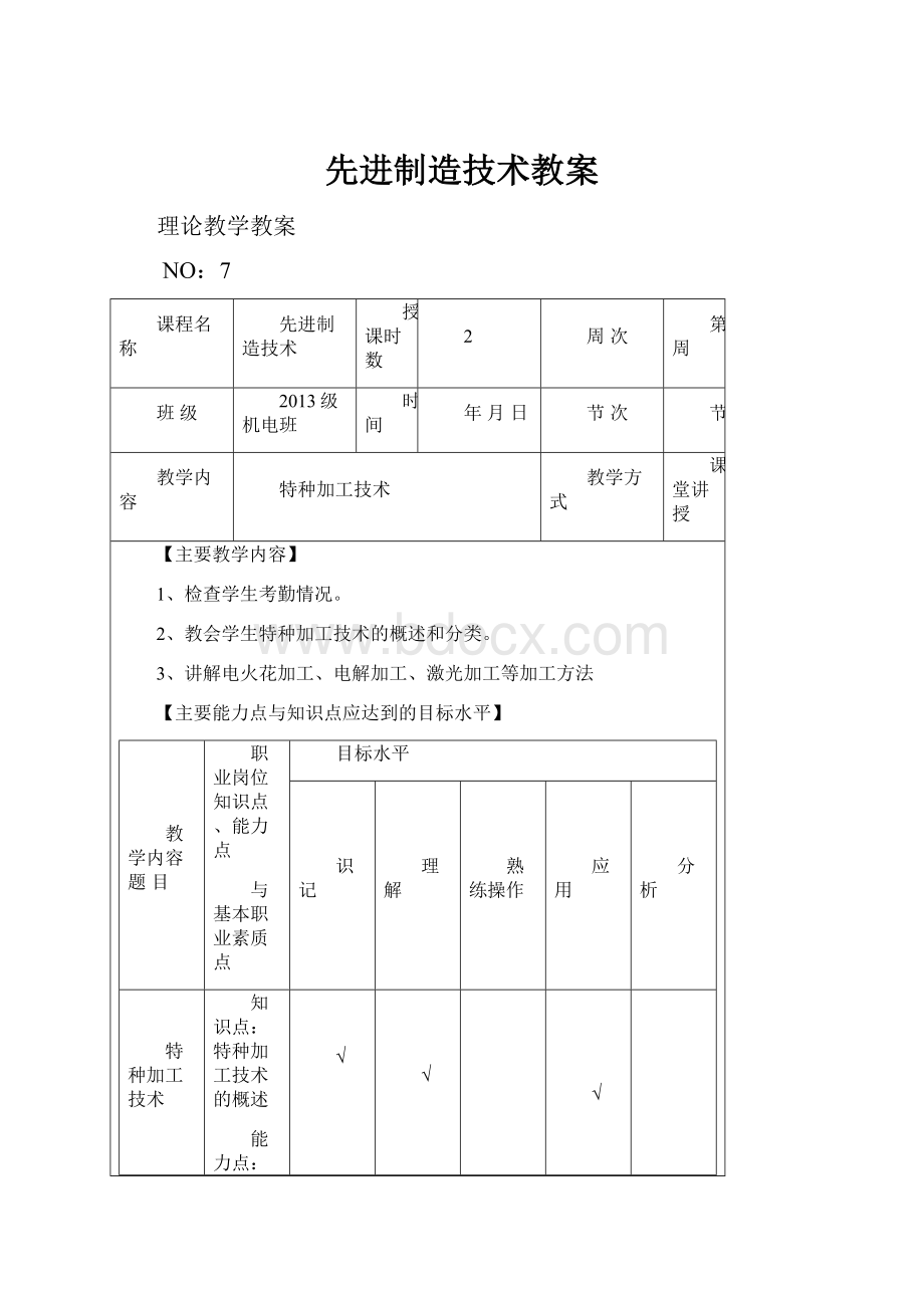 先进制造技术教案.docx