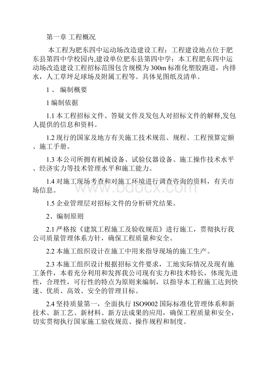 学校运动场改造工程施工方案.docx_第2页