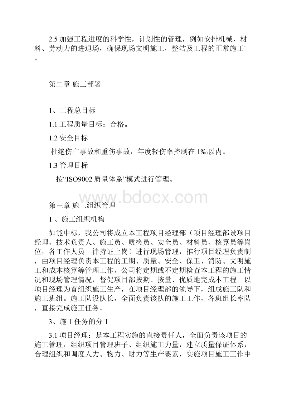 学校运动场改造工程施工方案.docx_第3页