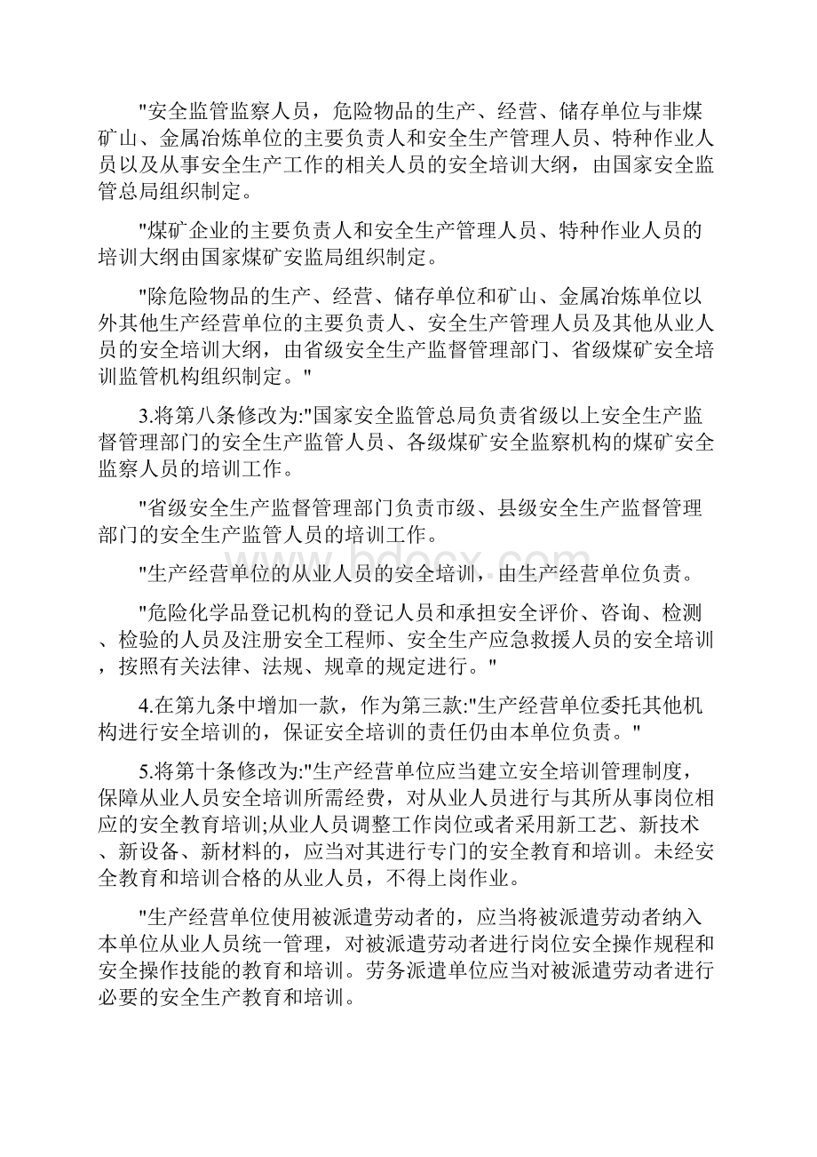 生产经营单位安全培训规定.docx_第3页