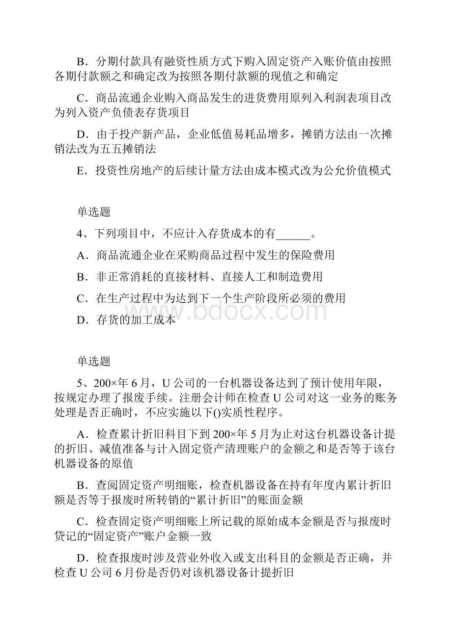 中级会计实务试题6470.docx_第2页