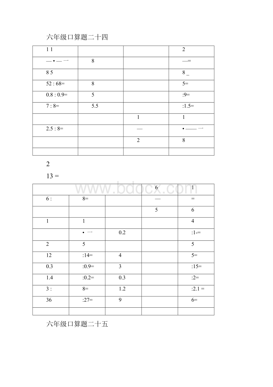 六年级数学解比例和解方程.docx_第2页