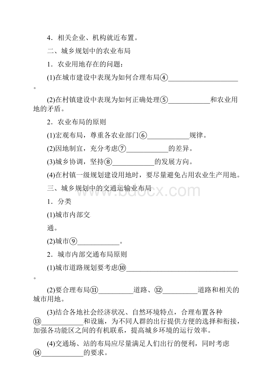 人教高中地理选修433《城乡规划中的主要产业布局》学案含答案解析.docx_第2页