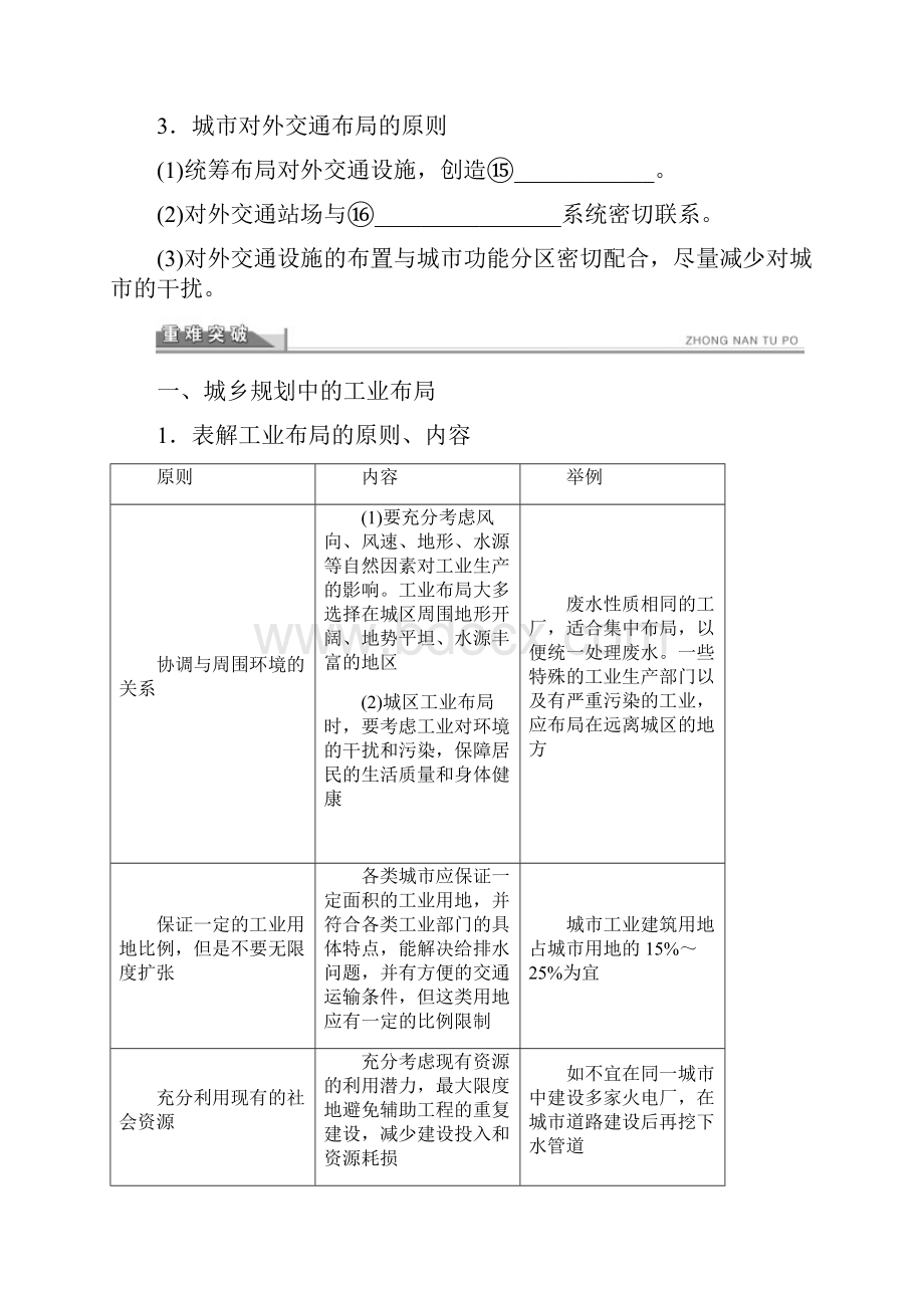 人教高中地理选修433《城乡规划中的主要产业布局》学案含答案解析.docx_第3页