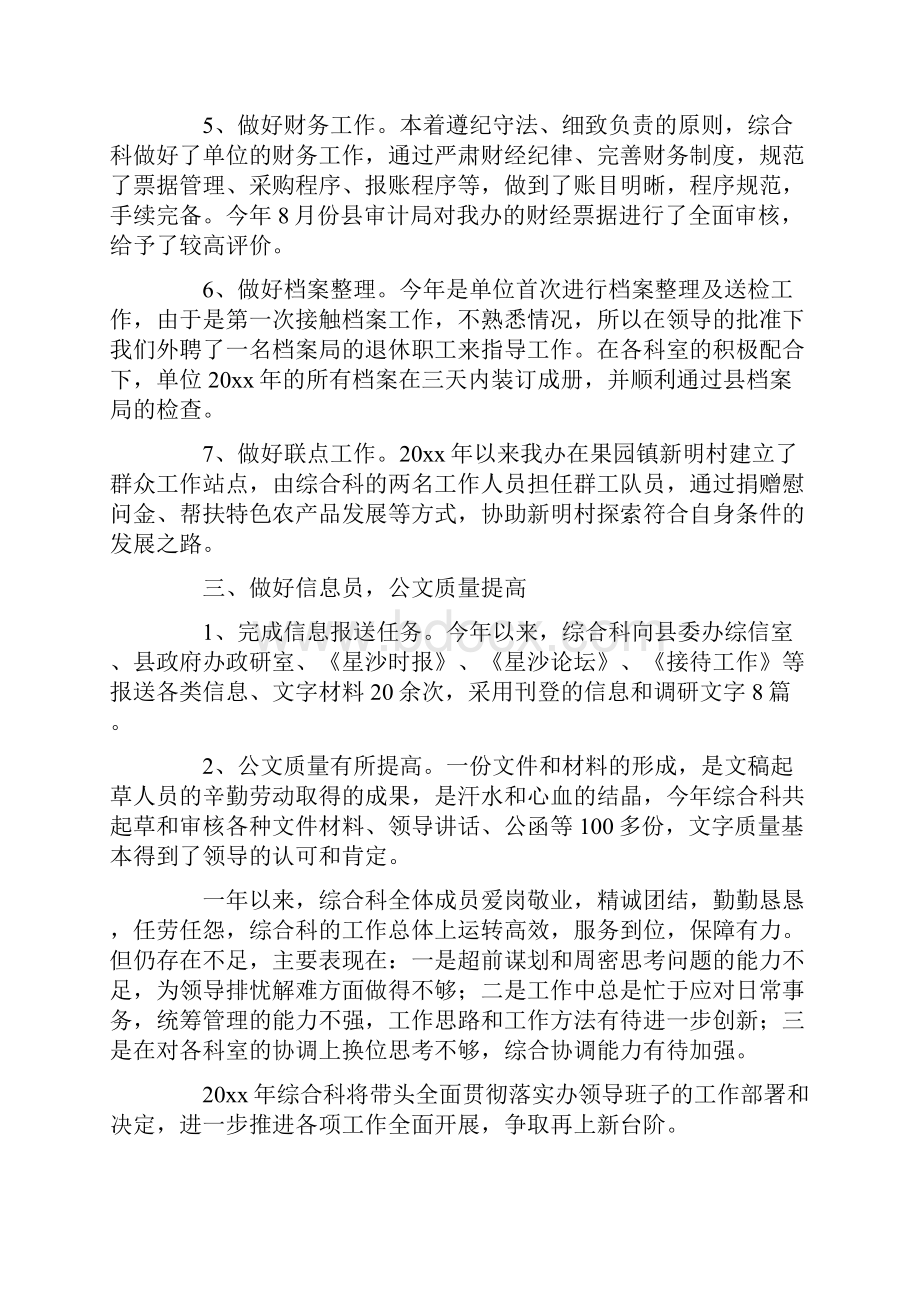 信息科年终工作总结六篇.docx_第3页