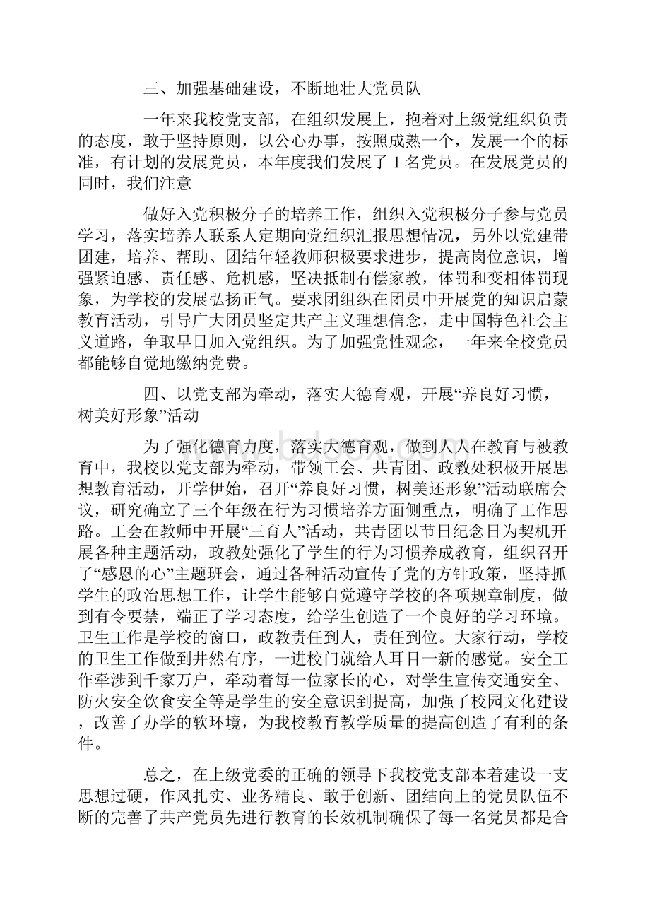 初中党支部工作计划范文.docx_第3页