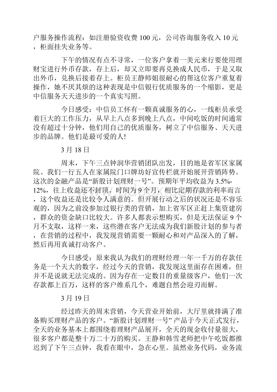 银行实习周记培训讲学.docx_第2页