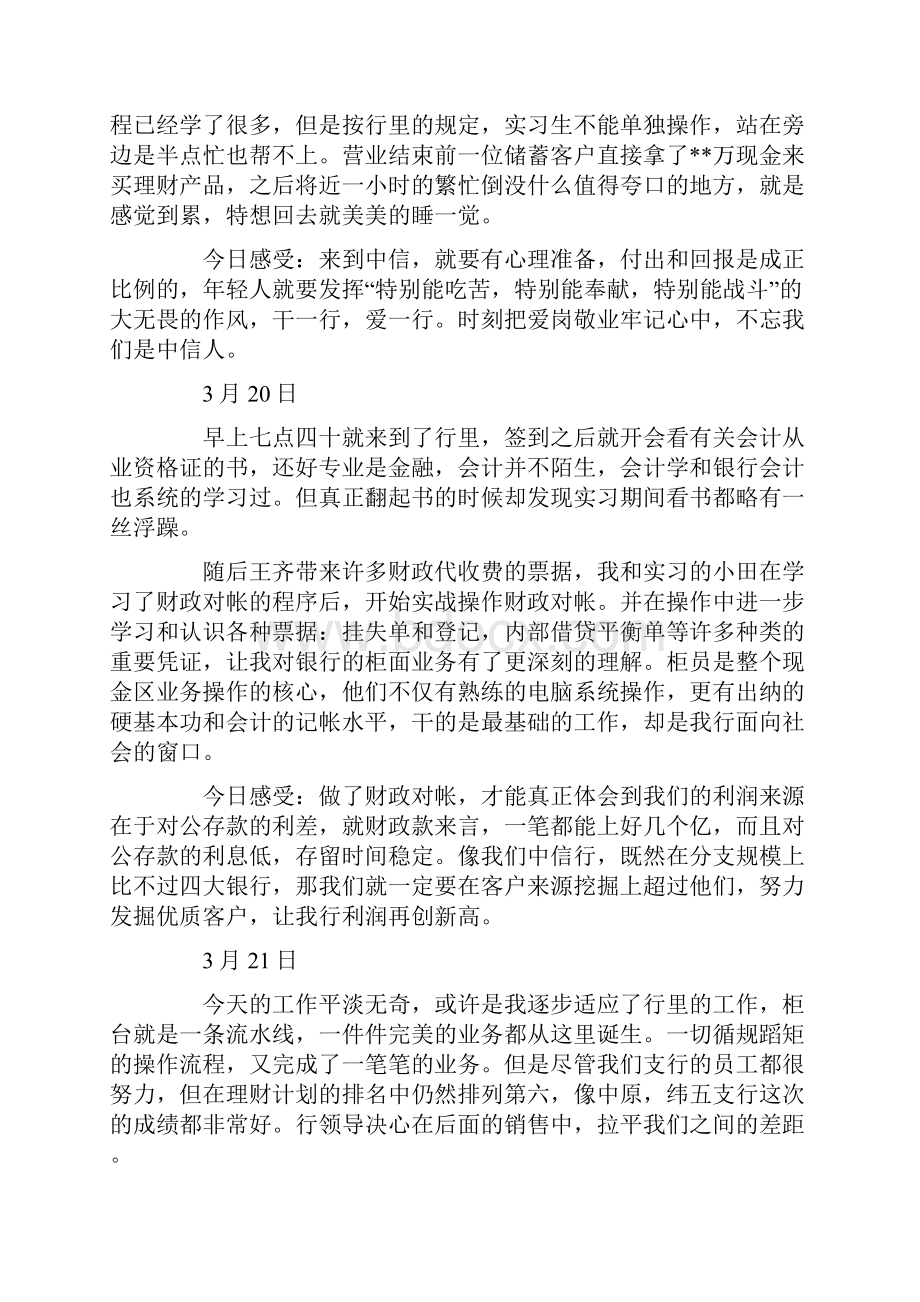 银行实习周记培训讲学.docx_第3页