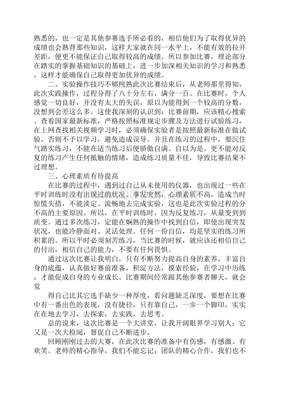 中职技能大赛总结.docx_第3页