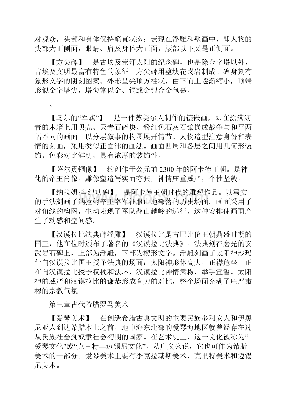 中外美史名词解释中.docx_第2页