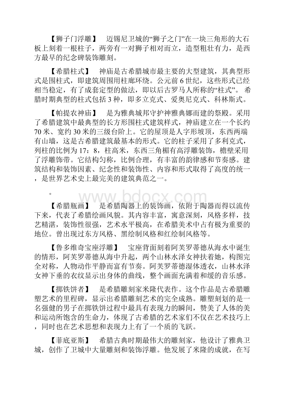 中外美史名词解释中.docx_第3页