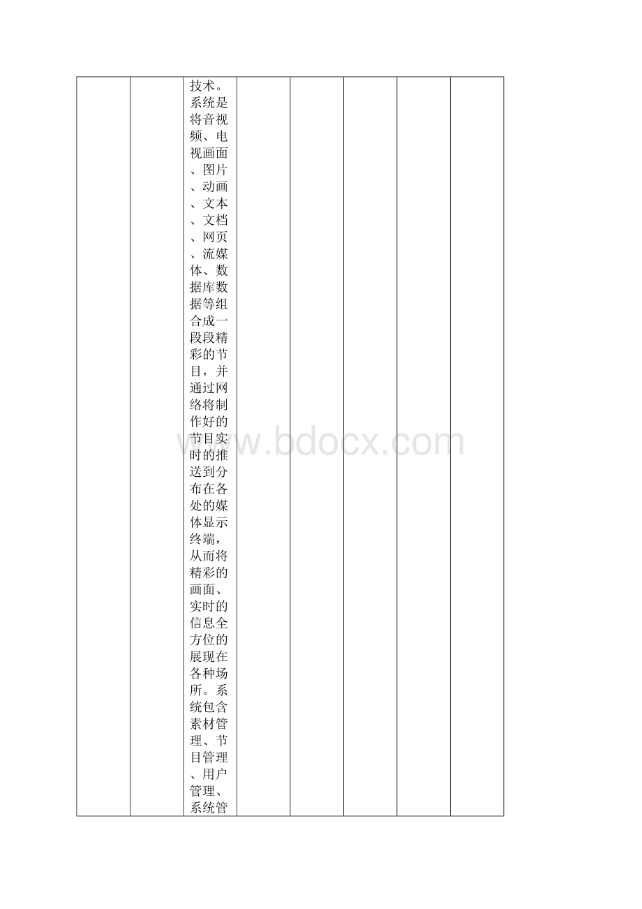 商场半户外广告机技术方案.docx_第2页