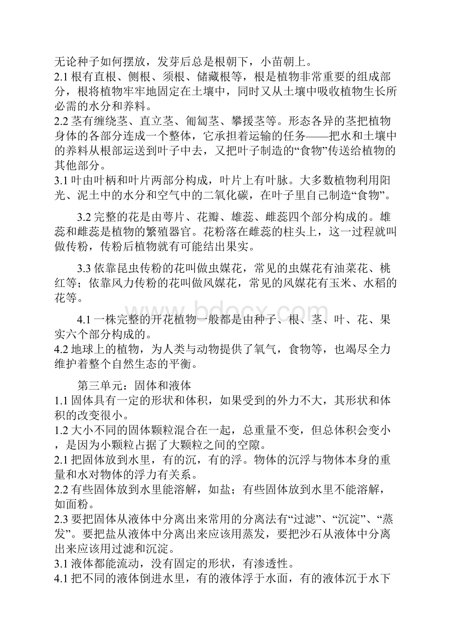 小学三年级下册科学复习资料.docx_第2页