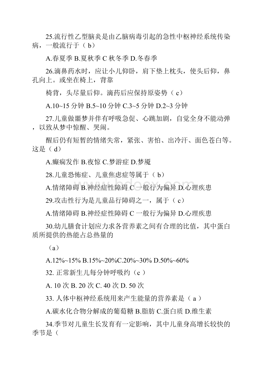 完整版学前卫生学试题及答案解析.docx_第3页