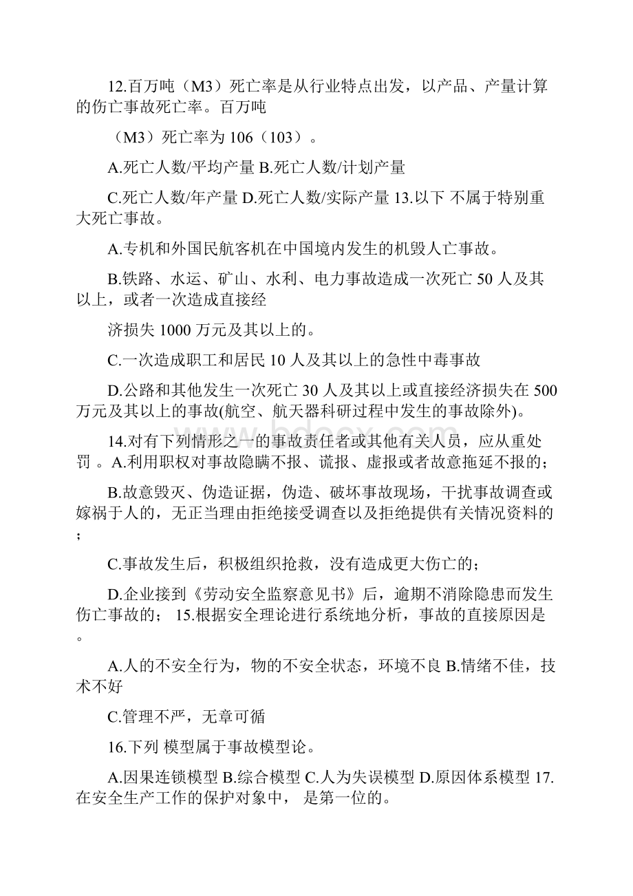 安全生产安全生产事故案例分析强化练习题一.docx_第3页