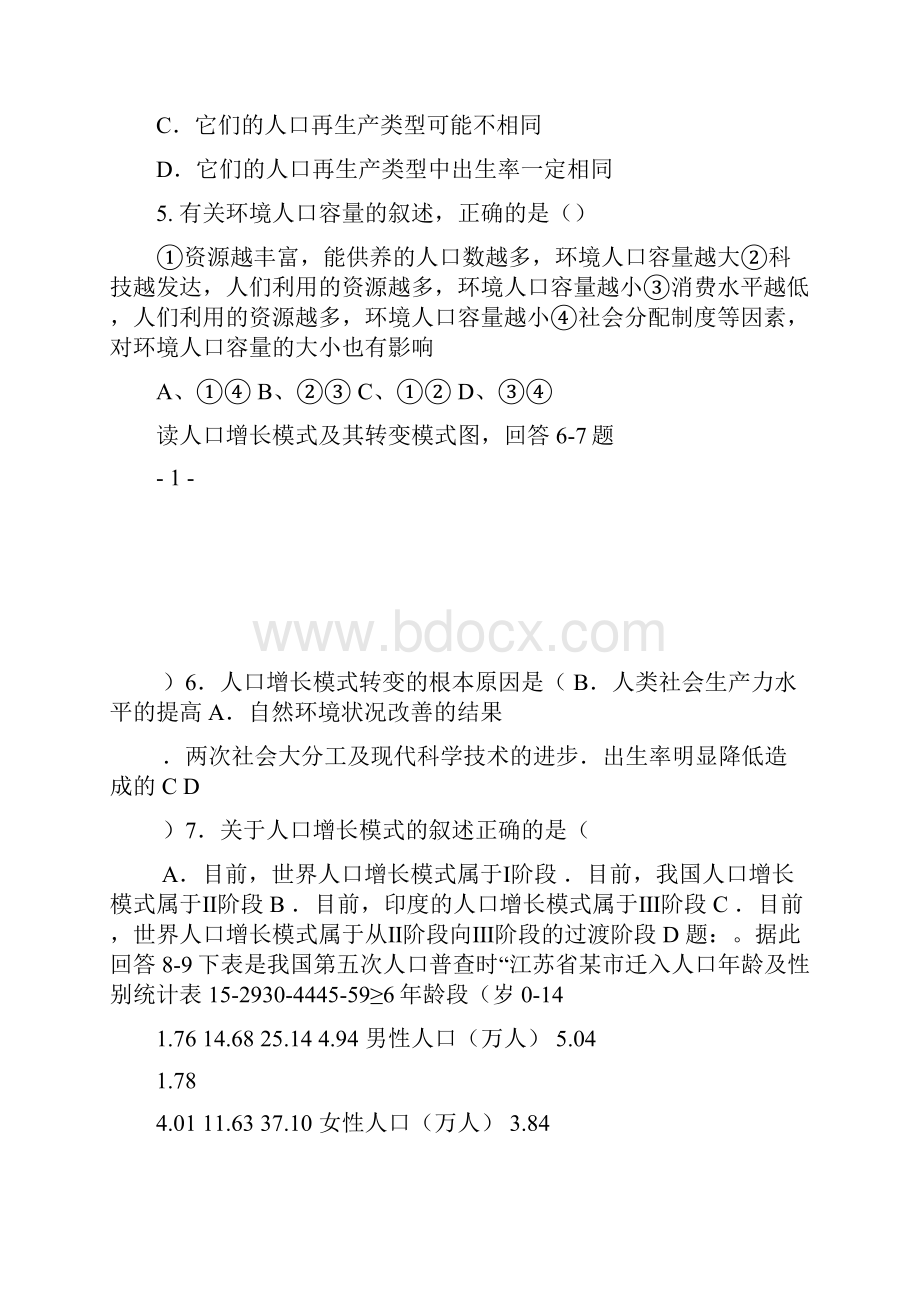 河北省冀州中学高一地理下学期第一次月考试题新人教版1.docx_第2页