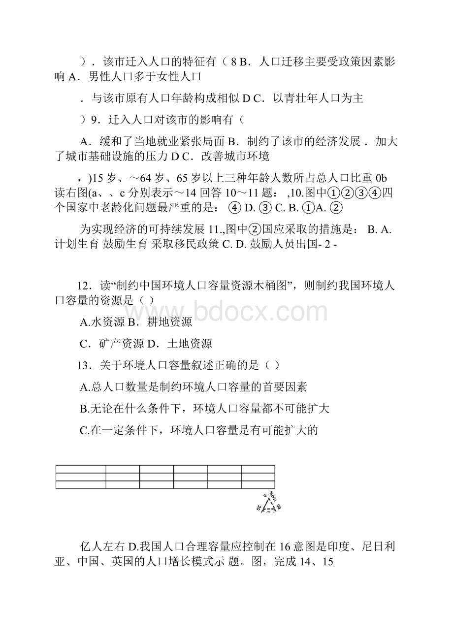 河北省冀州中学高一地理下学期第一次月考试题新人教版1.docx_第3页