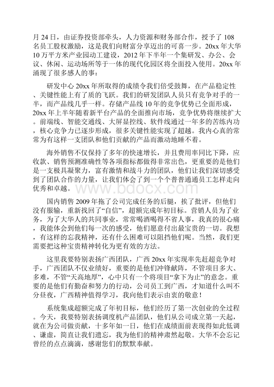 企业年会领导致辞范文很经典之欧阳术创编.docx_第2页