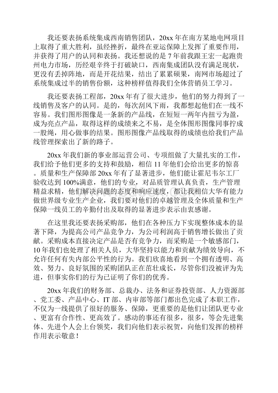 企业年会领导致辞范文很经典之欧阳术创编.docx_第3页