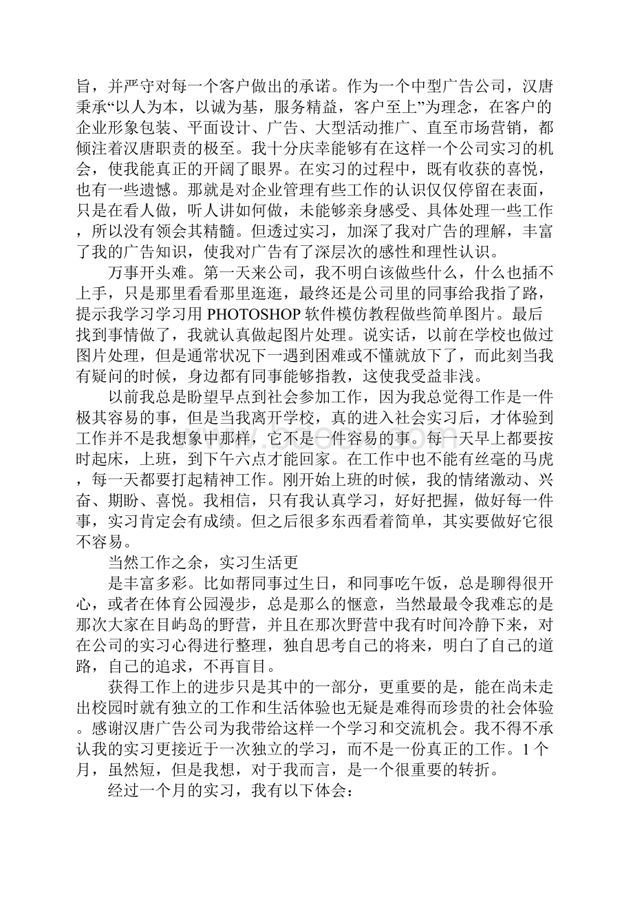 广告设计实习报告三篇.docx_第2页