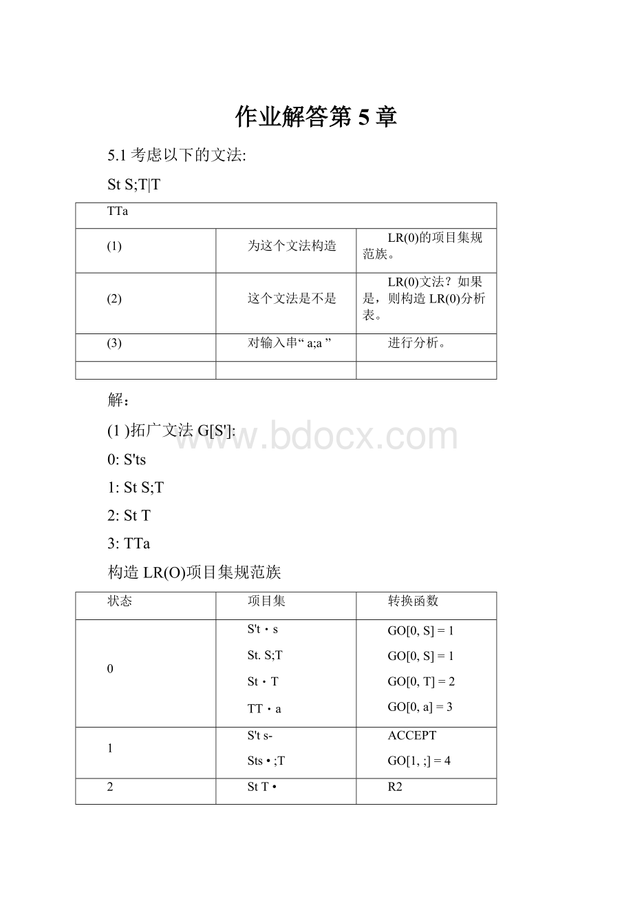 作业解答第5章.docx