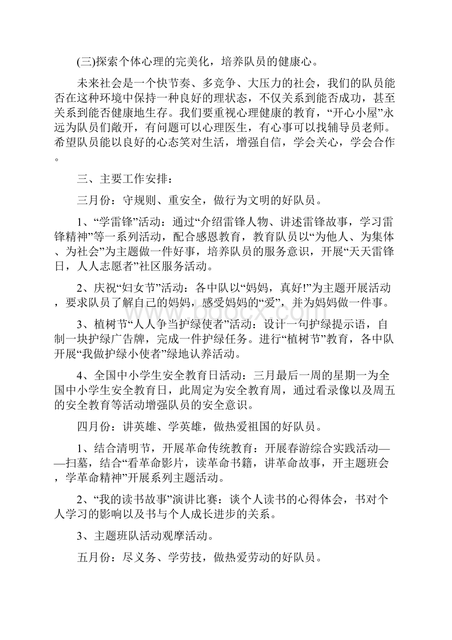 少先队辅导员个人工作计划规划方案.docx_第3页