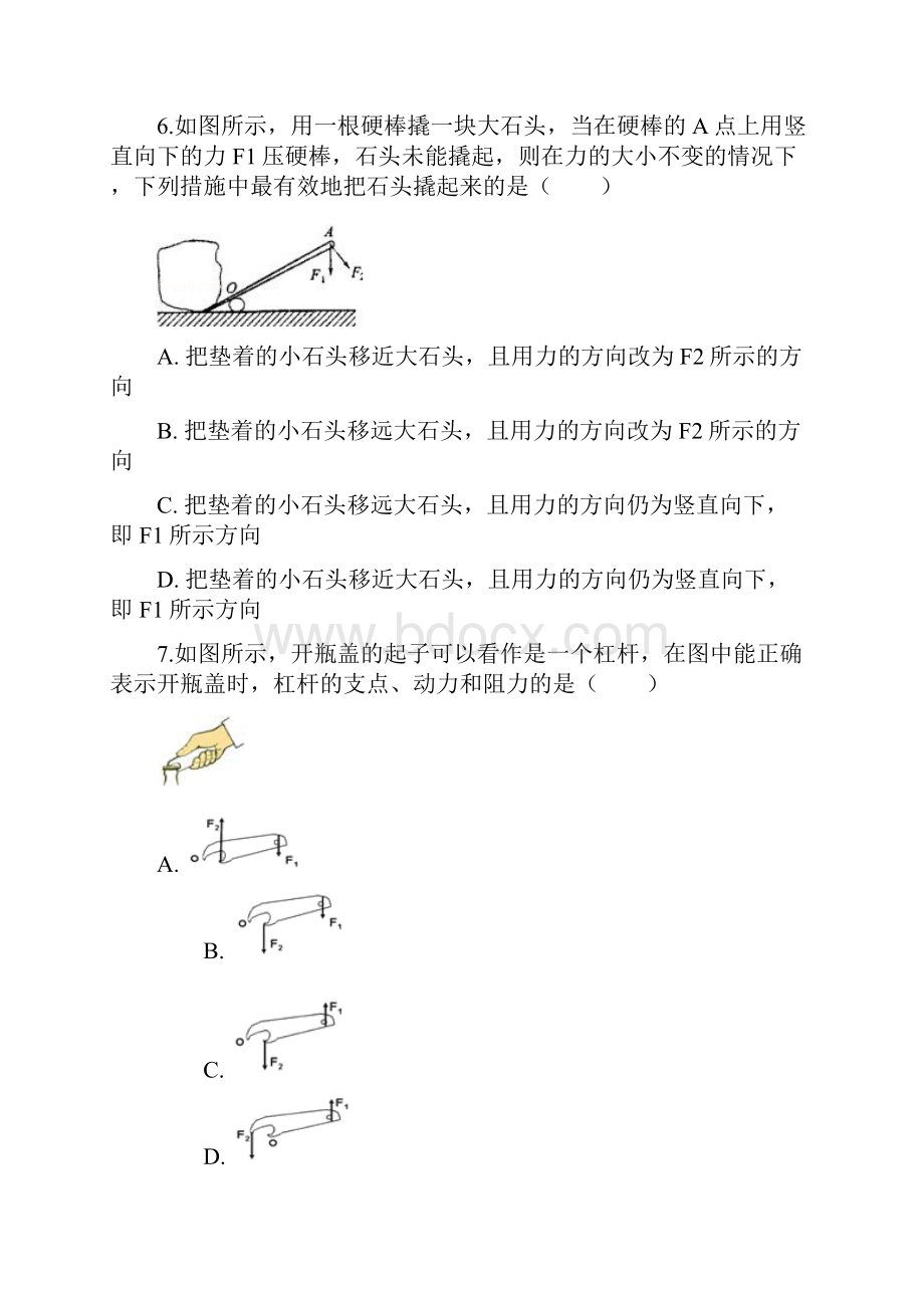 学度北京课改版初二物理杠杆测试.docx_第3页