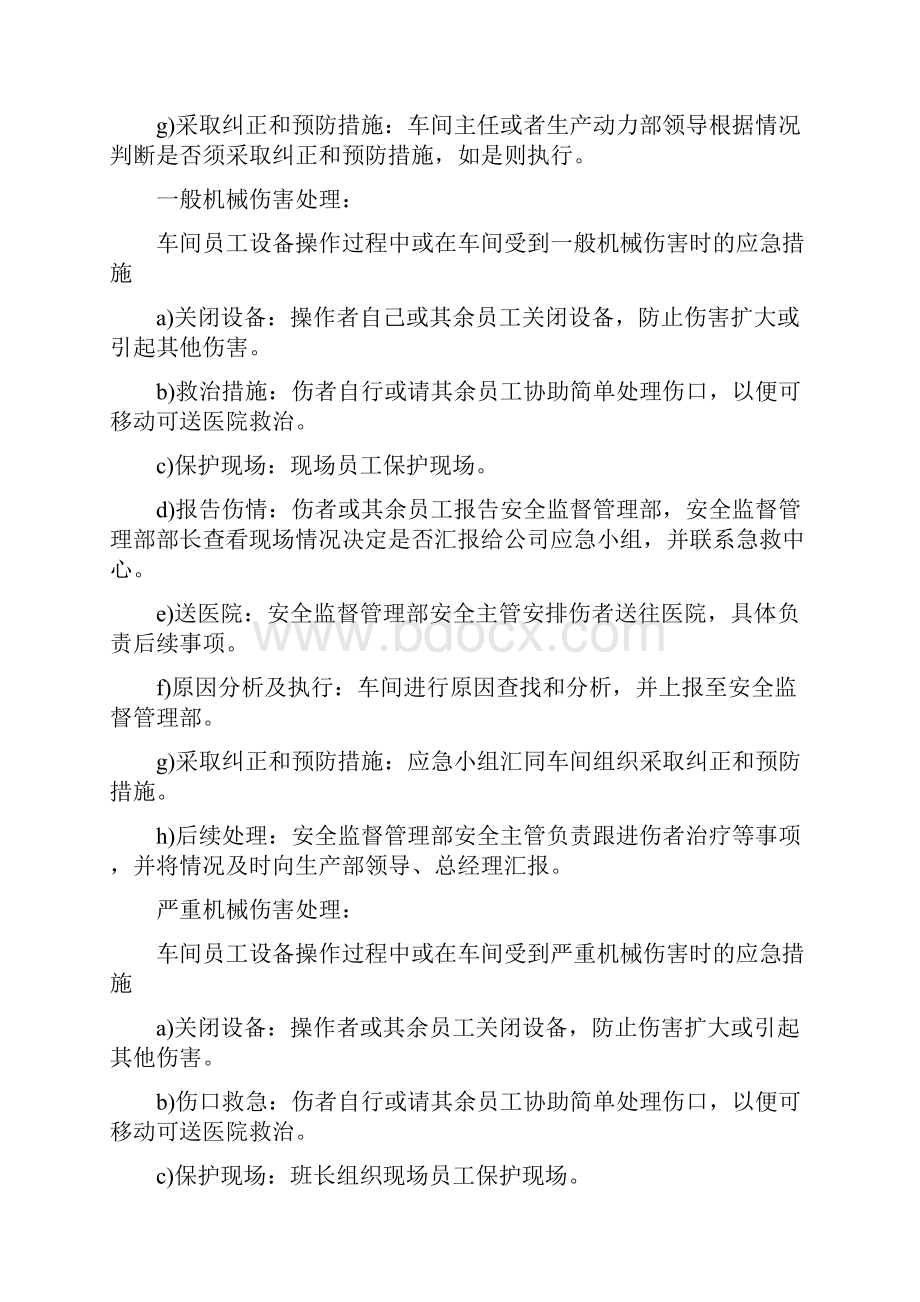 车间应急预案.docx_第2页