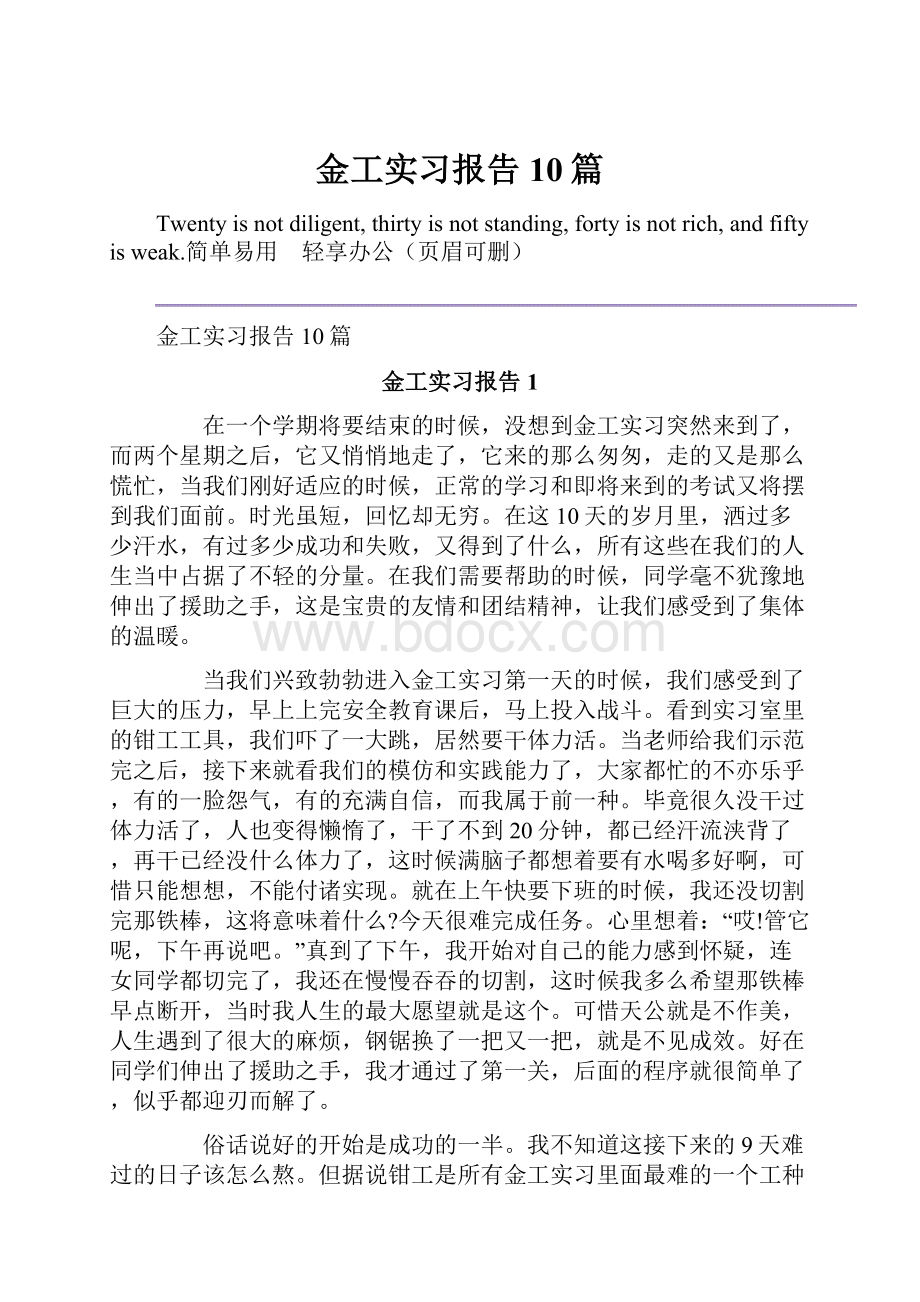 金工实习报告10篇.docx