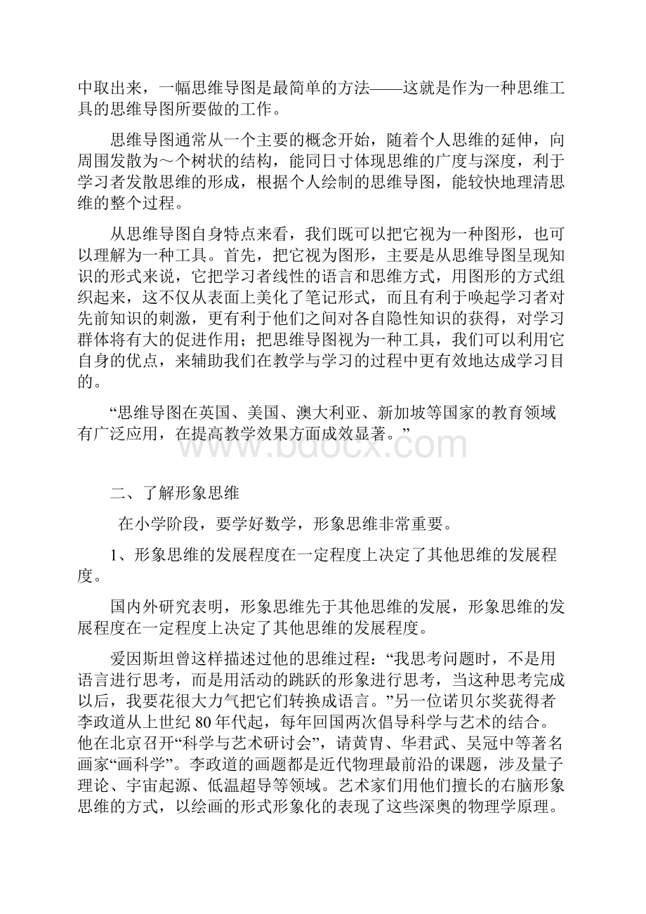 小学数学的思维导图学习.docx_第2页