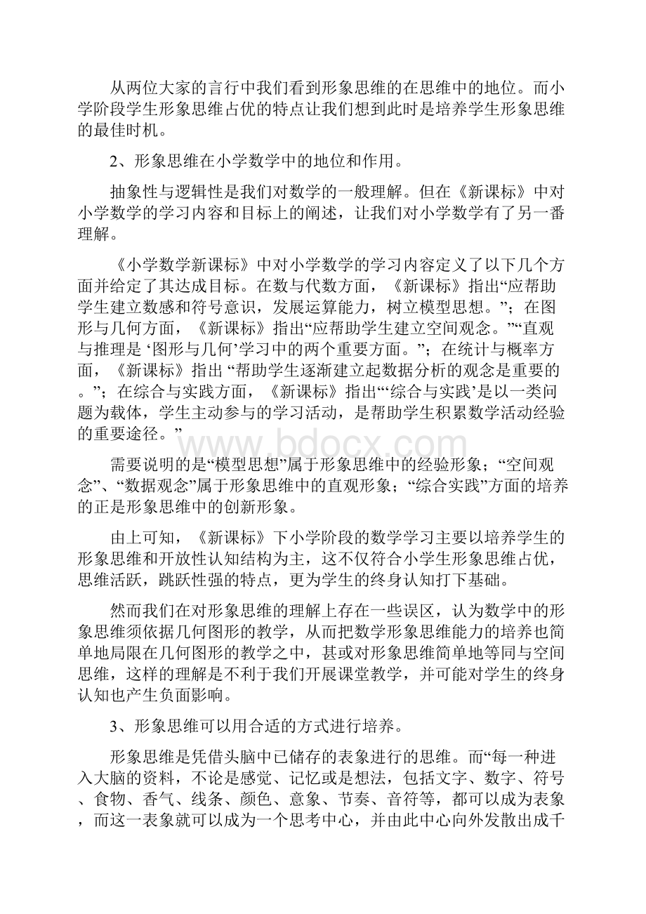 小学数学的思维导图学习.docx_第3页