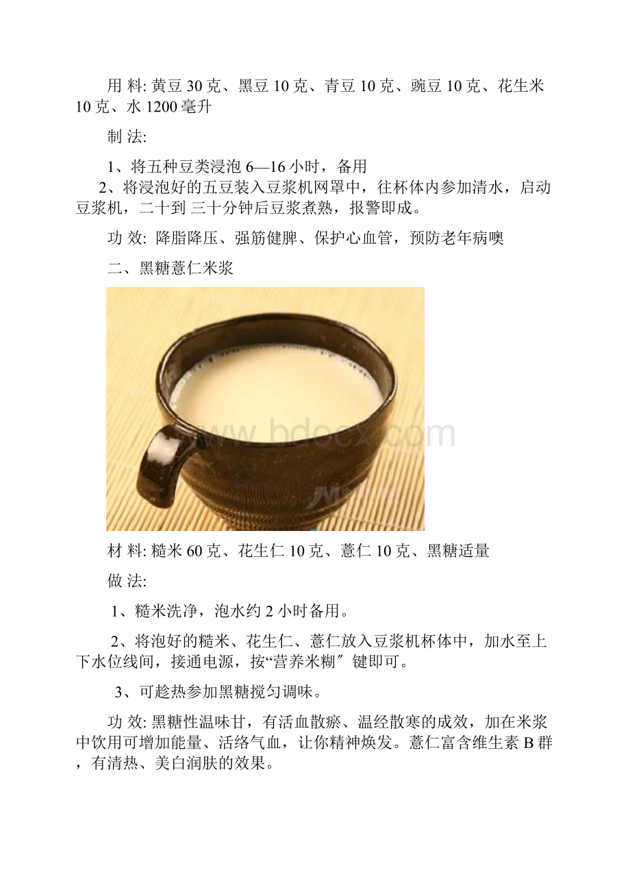 九阳豆浆机食谱大全彩图电子版.docx_第2页