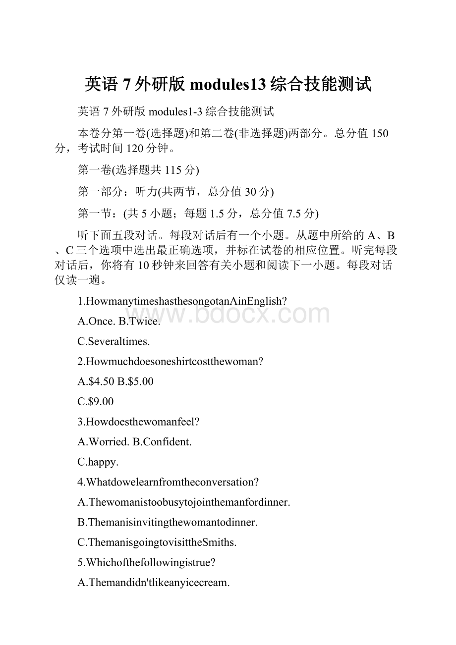 英语7外研版modules13综合技能测试.docx