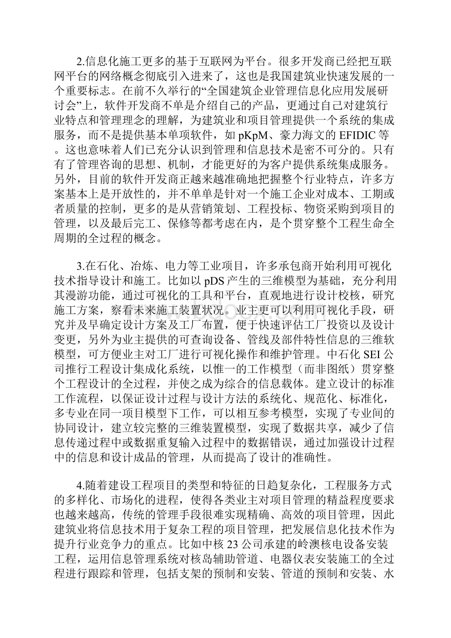 运用信息技术提升建筑业竞争力.docx_第2页