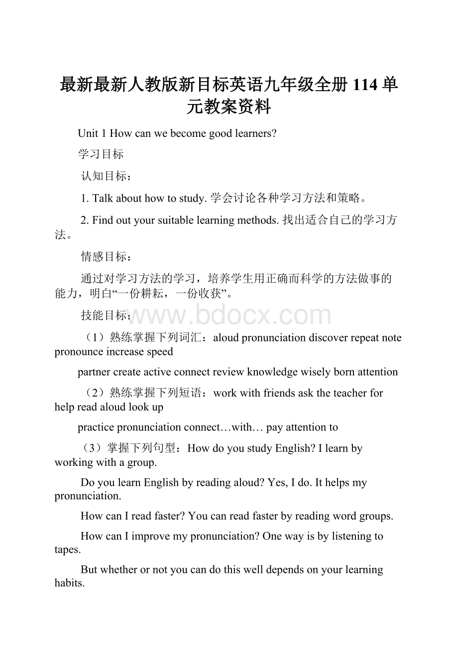 最新最新人教版新目标英语九年级全册114单元教案资料.docx_第1页