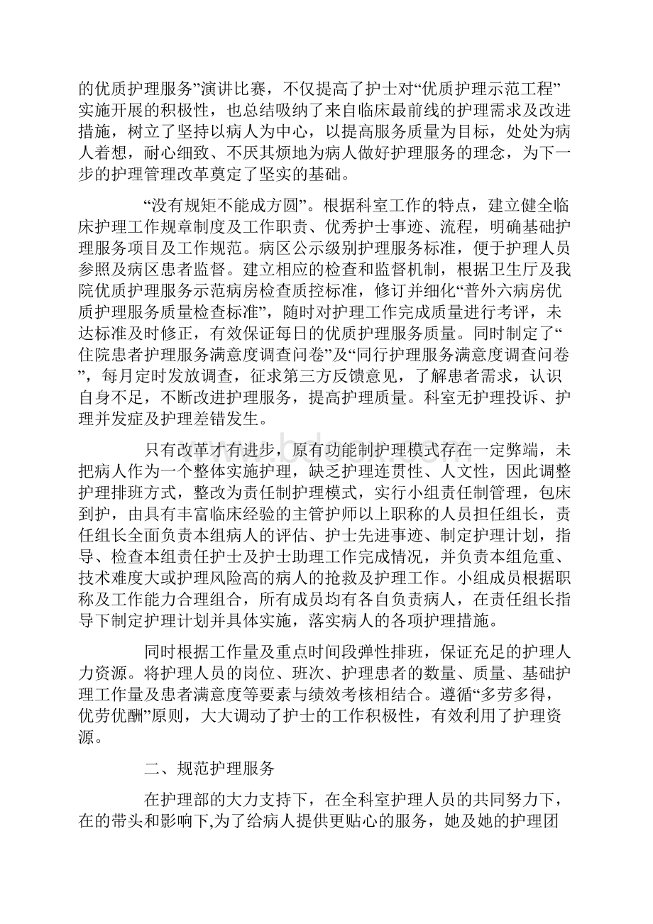 护士长考察材料共10页.docx_第2页