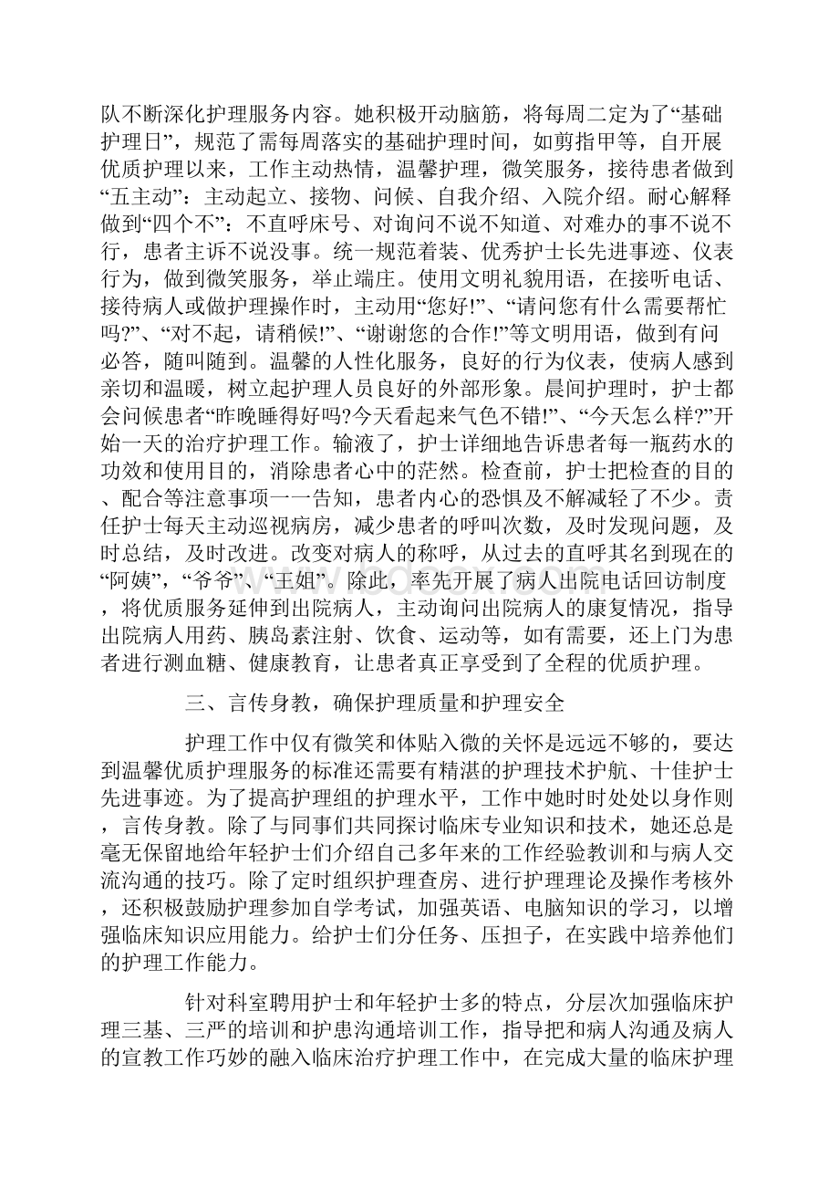 护士长考察材料共10页.docx_第3页