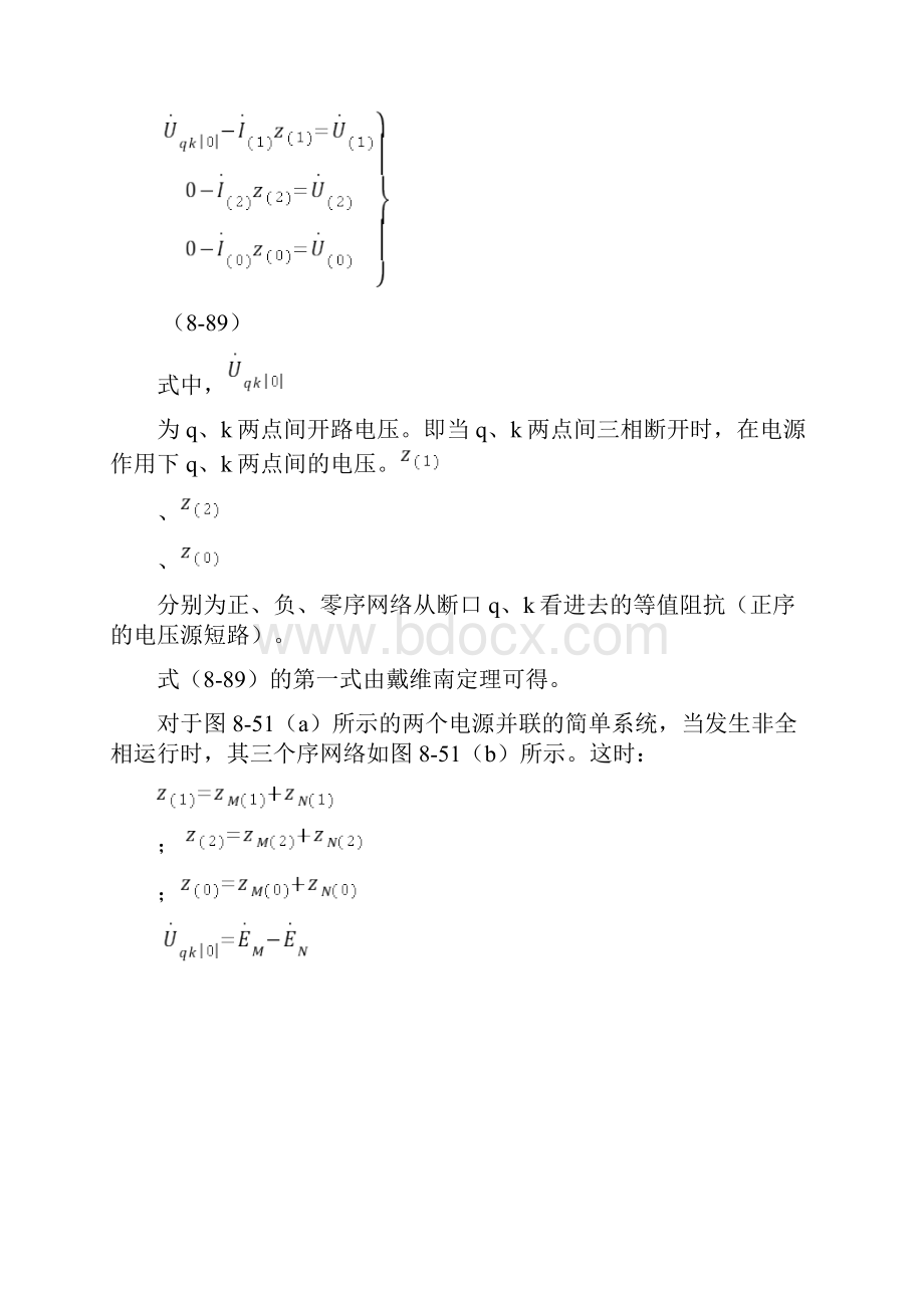 非全相运行的分析与计算.docx_第3页