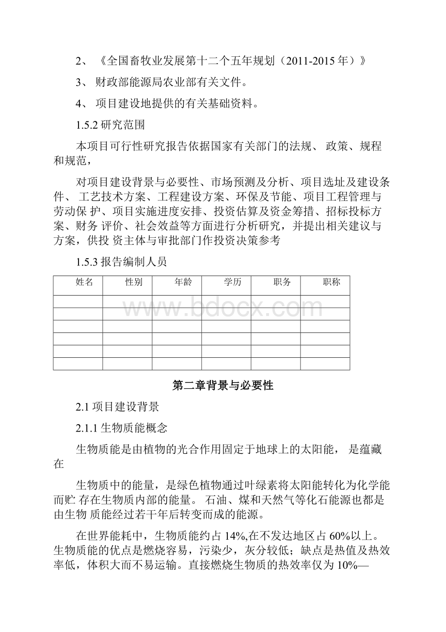 村级生物质成型燃料生产基地项目可行性研究报告.docx_第3页