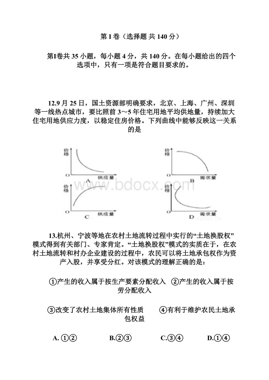 届河南省中原名校高三上学期期中考试政治试题 及答案.docx_第2页