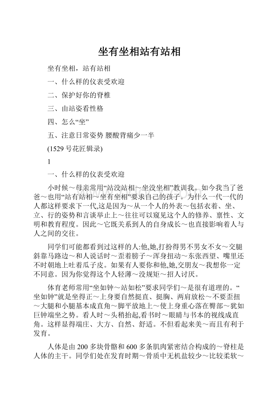 坐有坐相站有站相.docx