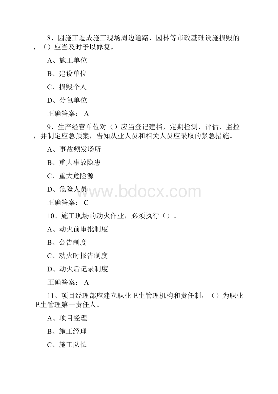 安全员C2证考试安全管理模拟试题及答案.docx_第3页