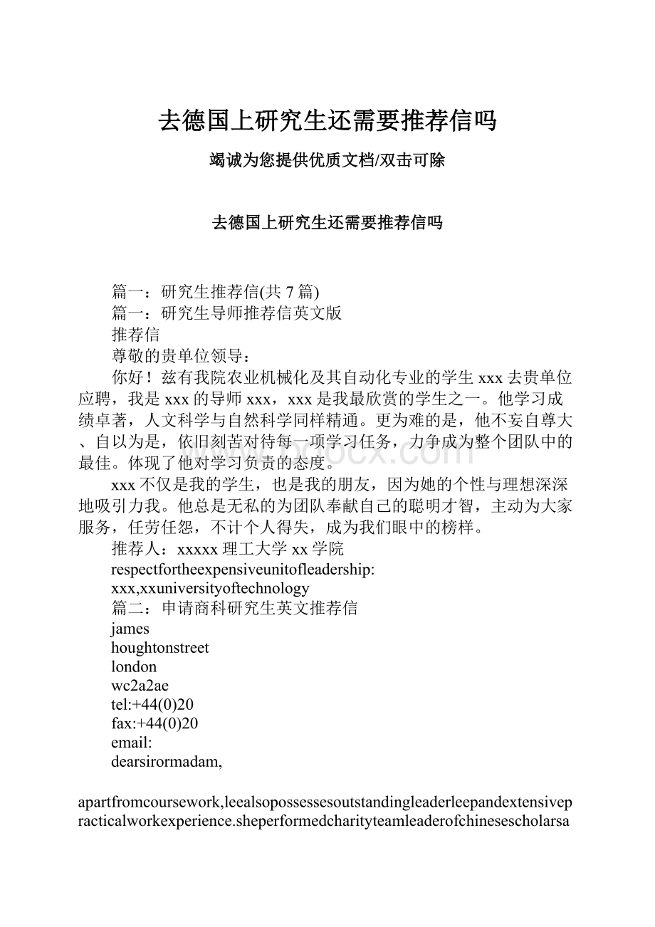 去德国上研究生还需要推荐信吗.docx