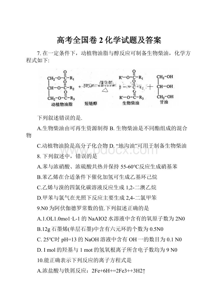 高考全国卷2化学试题及答案.docx