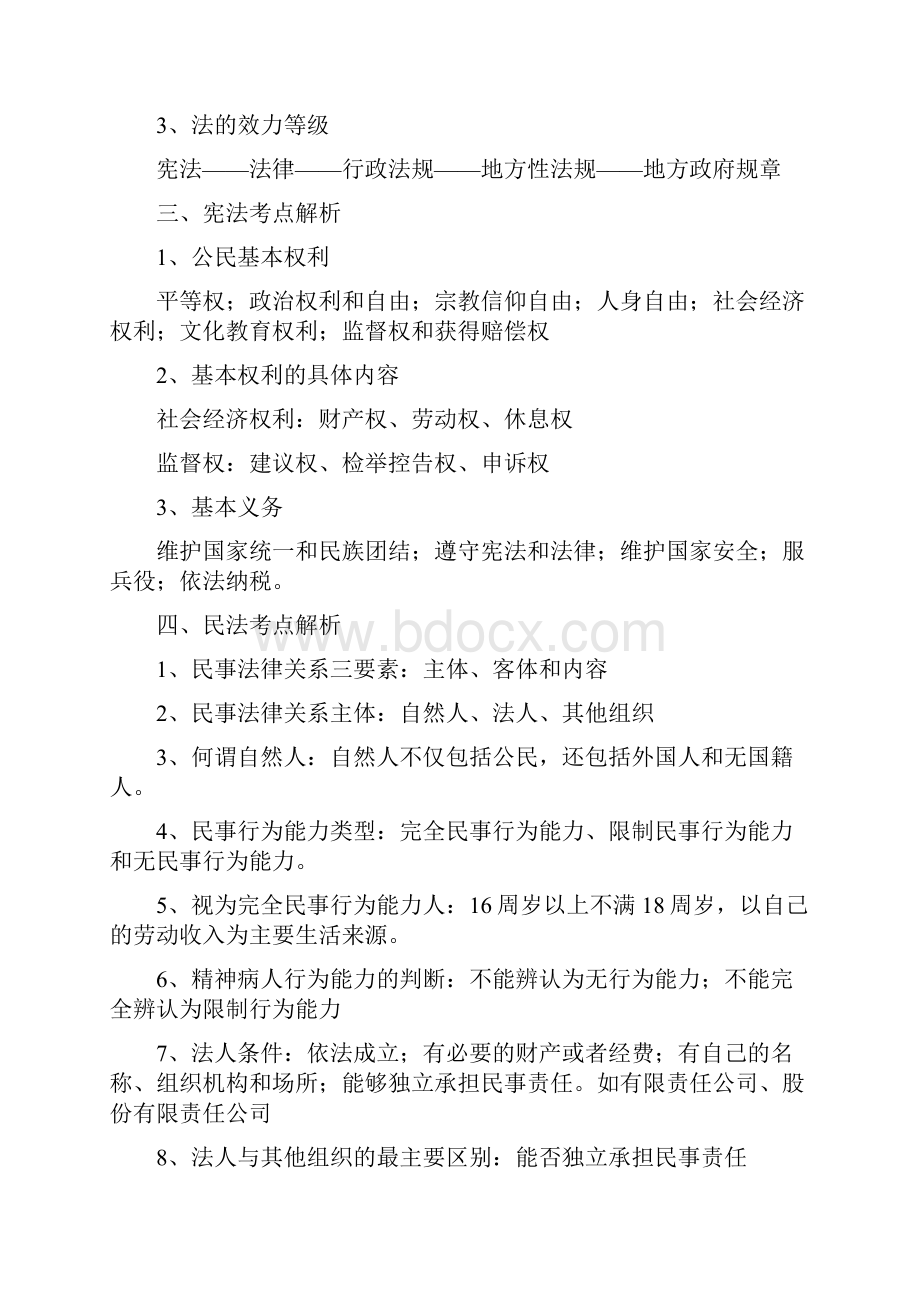 法规考点总结.docx_第2页