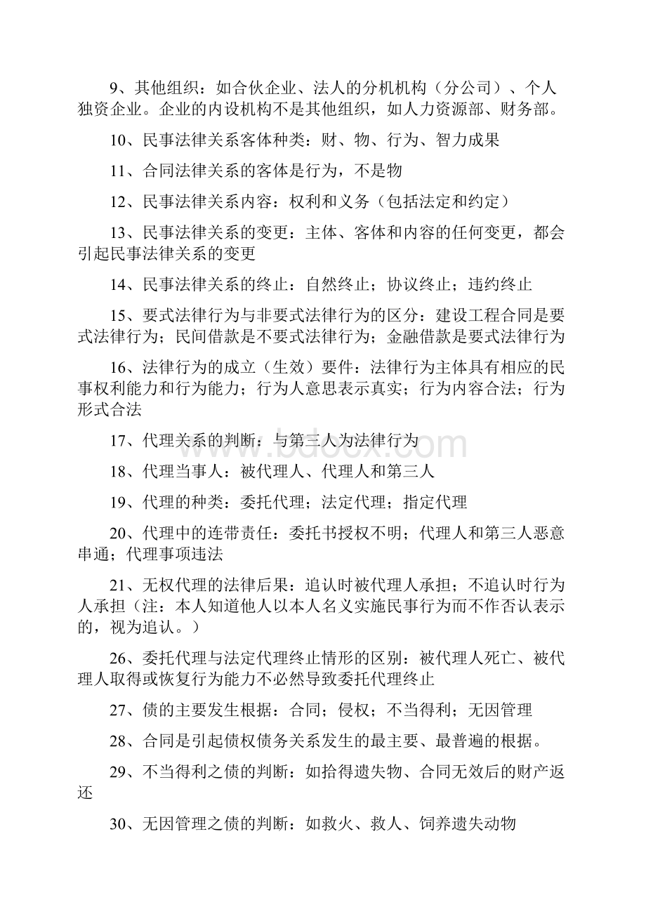 法规考点总结.docx_第3页