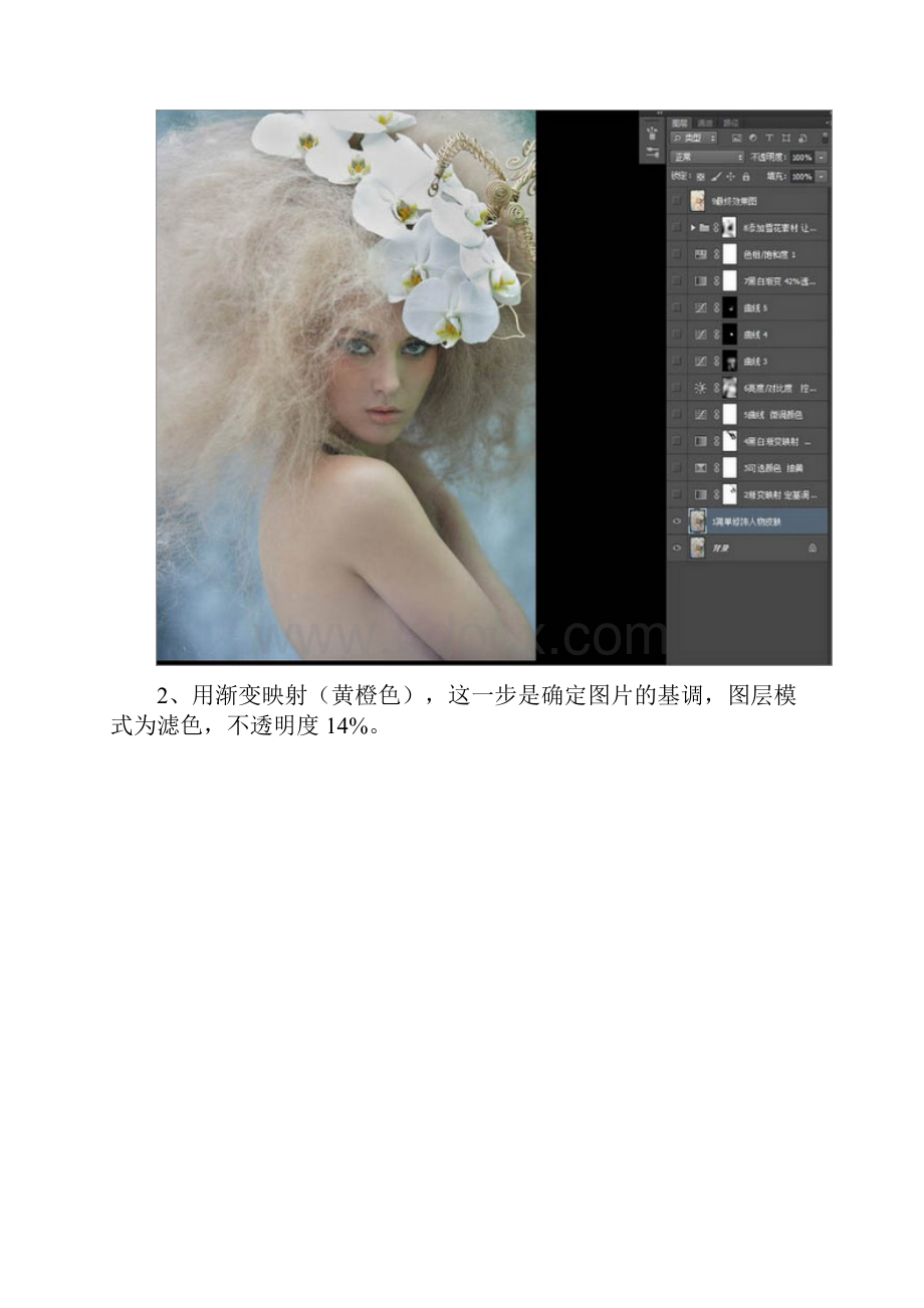 Photoshop给美女照加上梦幻暖色调.docx_第3页