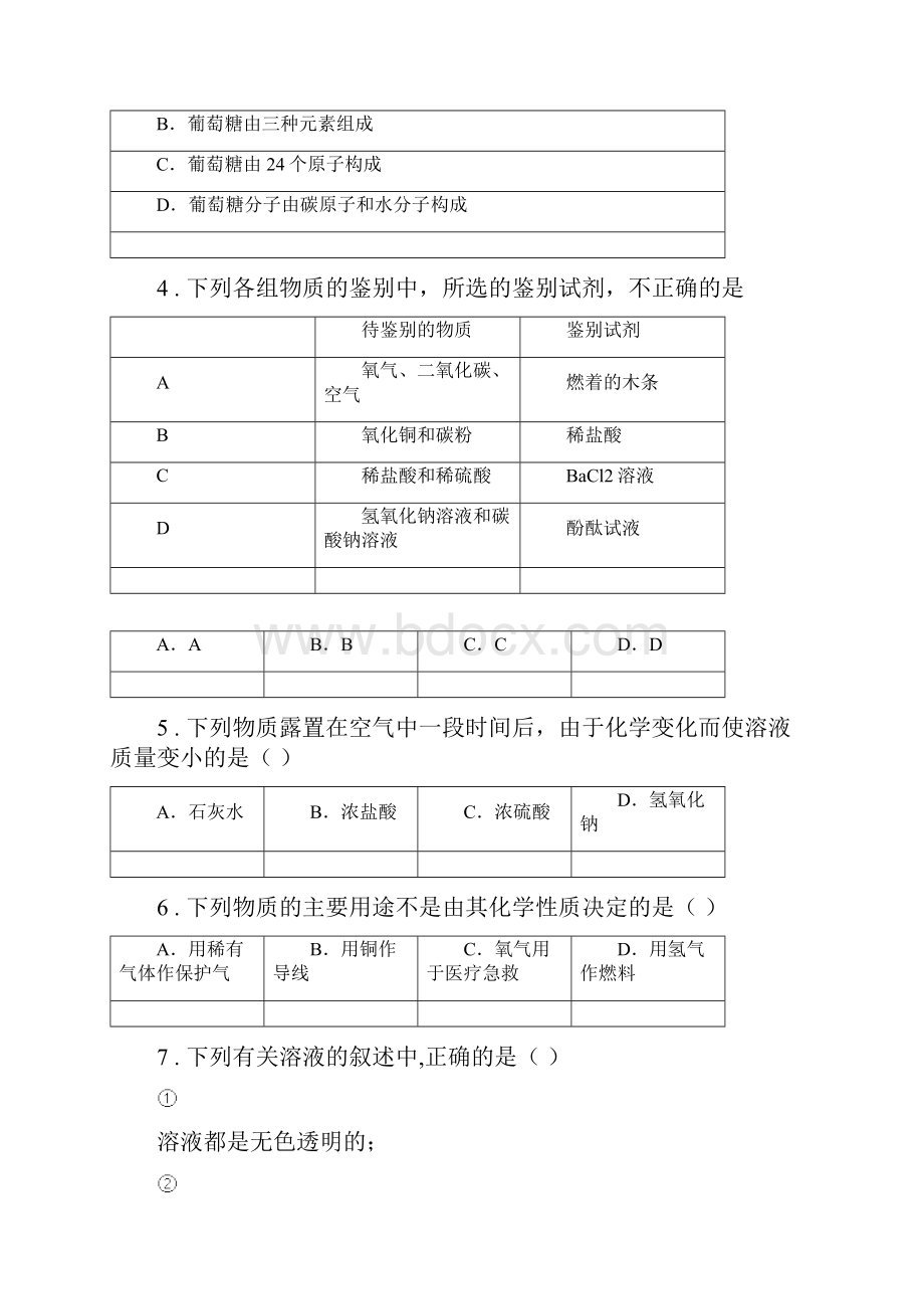 九年级下学期质检考试化学试题.docx_第2页