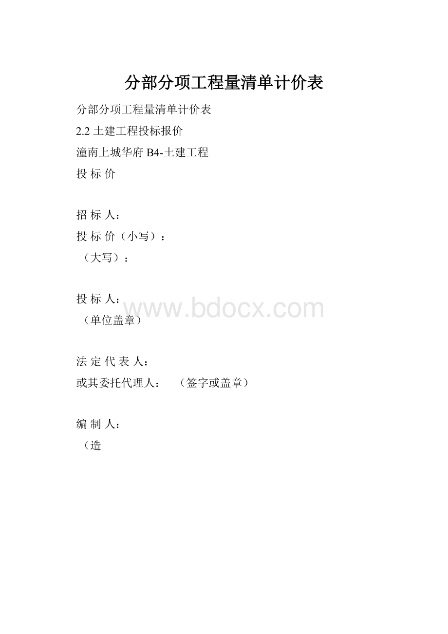 分部分项工程量清单计价表.docx